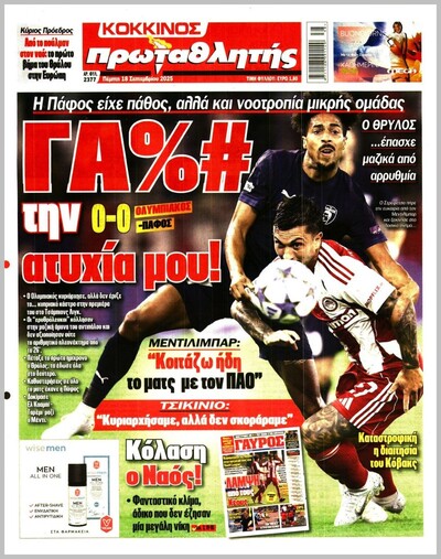 ΠΡΩΤΑΘΛΗΤΗΣ